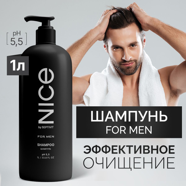 Шампунь мужской для волос 1000 мл NICE by Septivit - купить с доставкой ...