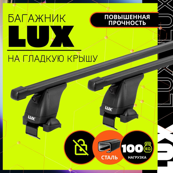 Багажник Lux БК3 для Honda Freed II компактвен 2016-н.в. гладкая крыша ...