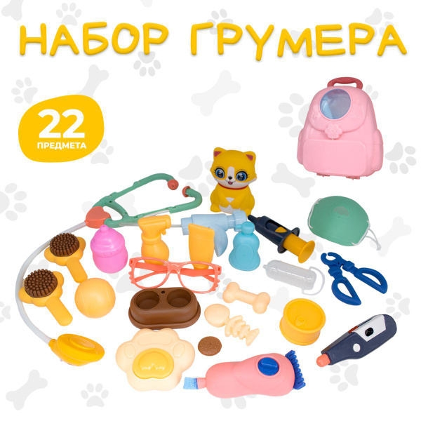 Детский игровой набор доктора грумера в чемоданчике с аксессуарами / 22 ...