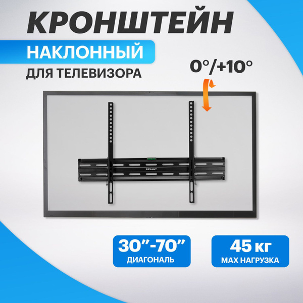 Кронштейн для телевизора настенный 65, 55 дюймов REXANTкупить по низким ...