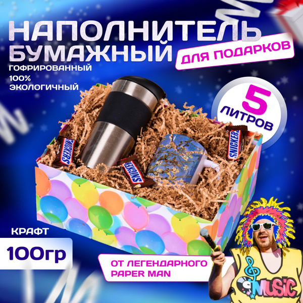 Наполнитель для подарков бумажный гофрированный КРАФТ 100 гр - купить с ...