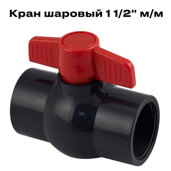 Кран шаровый 1 1/2" м/м ,из ПВХ, TITAN - купить по низкой цене в ...