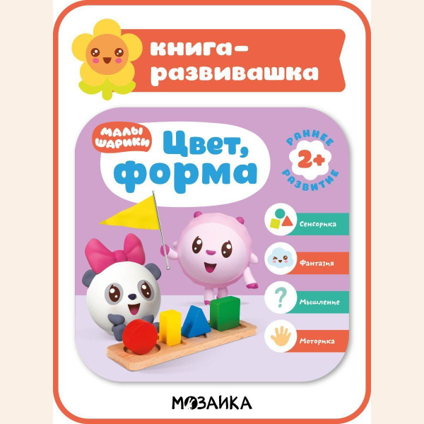 Книжка развивашка для малышей. Развивающие книги для детей. Обучение ...