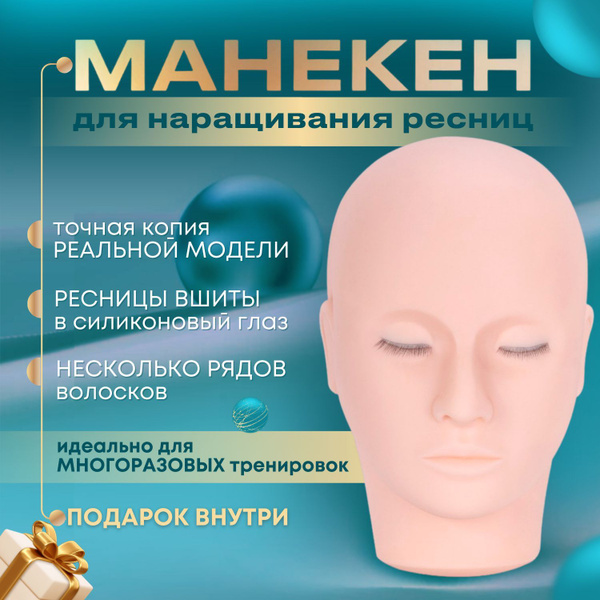 Тренажер-манекен для отработки наращивания с вшитыми ресницами - купить ...