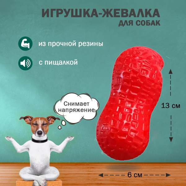 Игрушка для собак с пищалкой, мелких средних крупных пород, щенков ...