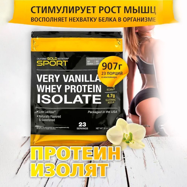 California Gold Nutrition Протеин сывороточный ванильный - купить с ...