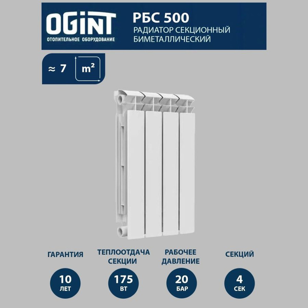Секционный радиатор  Радиаторы РБС 500, Биметалл, 4 секц.  .