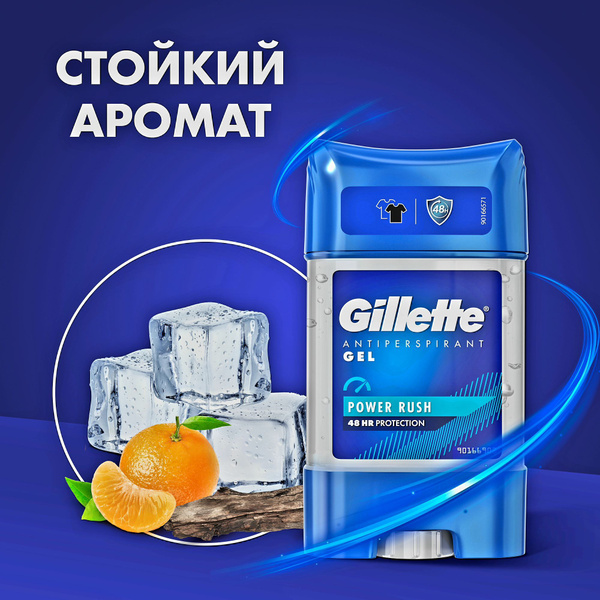 Гелевый дезодорант-антиперспирант Gillette Power Rush, 70мл. - купить с ...