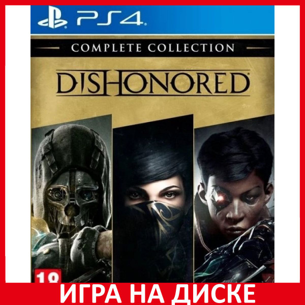 Игра Dishonored Complete Collection (PlayStation 5, PlayStation 4 ...