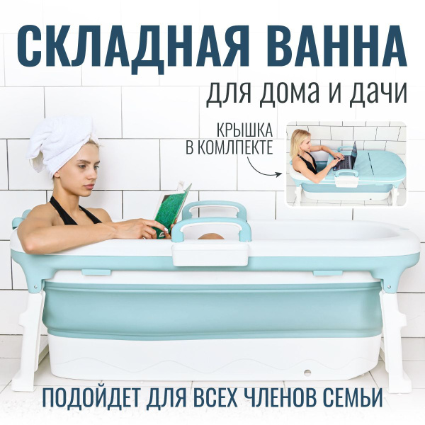 Ванна складная, силиконовая / ванна большая для взрослых и детей, объем ...