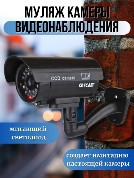 Муляж камеры наблюдения муляж 1280×720 HD - купить по низким ценам в ...