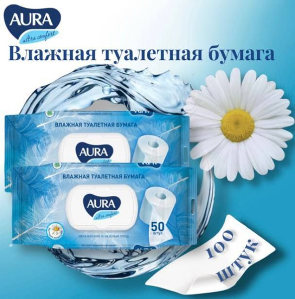 Aura Туалетная бумага влажная 50 шт - купить с доставкой по выгодным ...