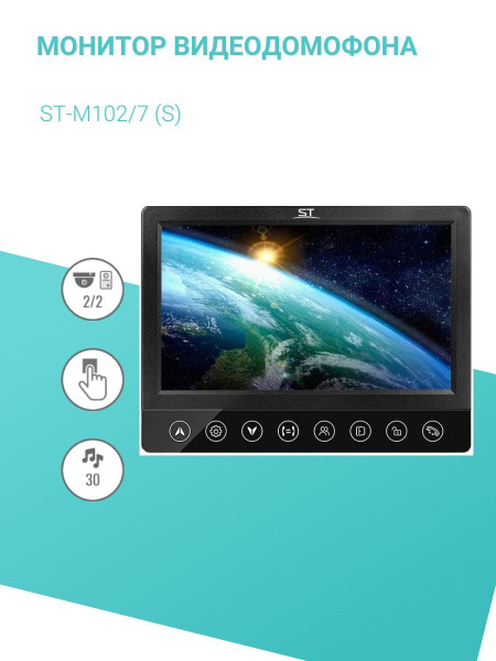 Видеодомофон ST-M102/7 (S), 800x480 купить по низким ценам в интернет ...