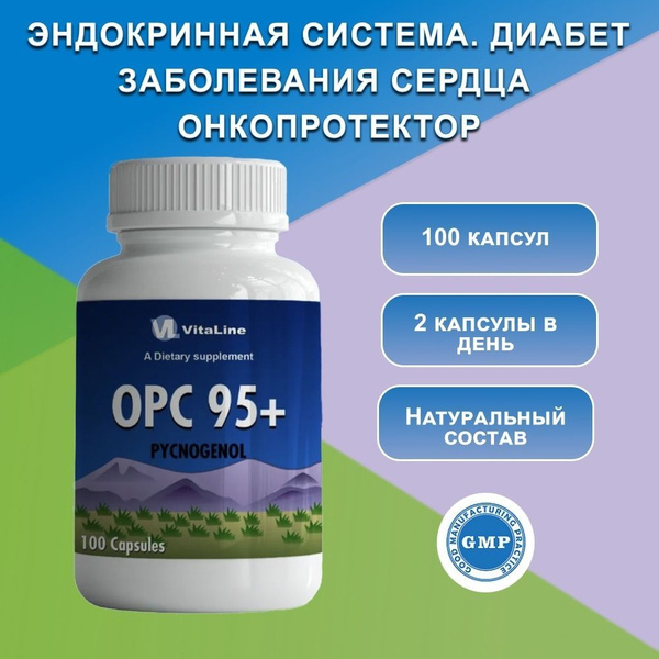 ОРС 95+ Пикногенол,OPC 95+ Pycnogenol, Vitaline, 192 мг - купить с ...