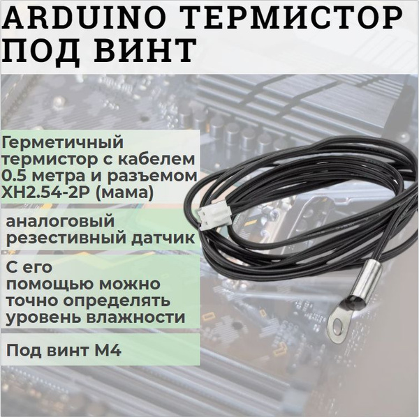 ARDUINO Термистор в корпусе под винт / измерение температуры, влажности ...