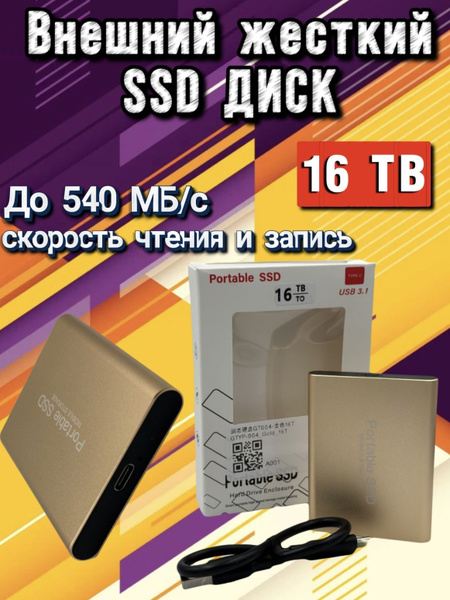 Внешний SSD-диск SSD Жесткий диск, 16 ТБ - купить по выгодной цене в ...