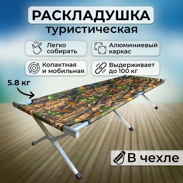 Кровать раскладушка туристическая алюминиевая 189*64*44 см , походная ...