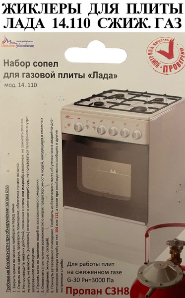 Купить Газовую Плиту Лада В Липецке