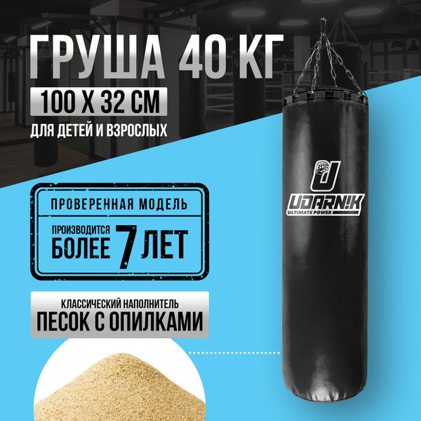 Груша боксерская классическая взрослая, мешок для бокса подвесная 40 кг .