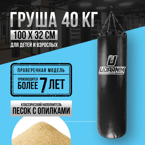 Груша боксерская классическая взрослая, мешок для бокса подвесная 40 кг ...
