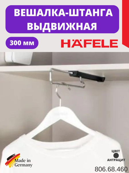 Вешалка выдвижная для плечиков, штанга в шкаф полного выдвижения, 300 ...