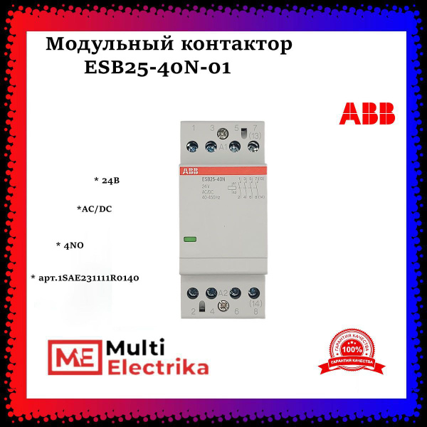 Модульный контактор ESB25-40N-01 4НО 24B AC DC ABB 1SAE231111R0140 ...