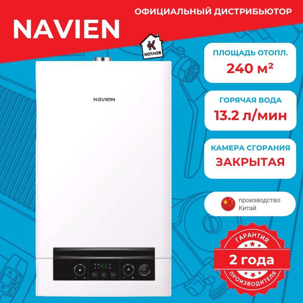 Газовый котел Navien 24 кВт Heatluxe NGB210 - купить по выгодной цене в ...