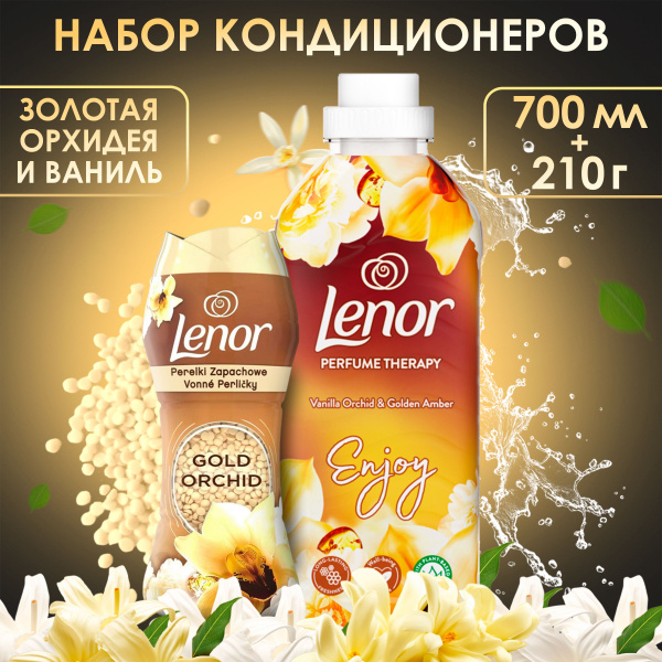 Lenor Набор кондиционер для стирки белья 700 мл и парфюмированные ...