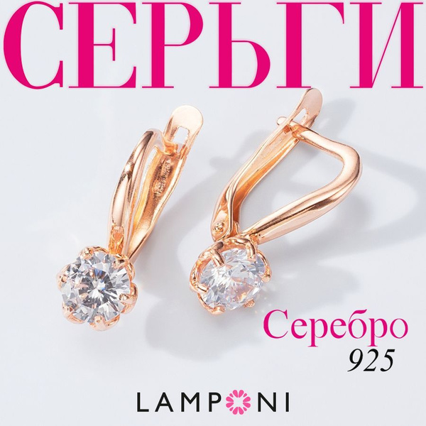 Серьги женские Lamponi серебро 925 золотые 585, сережки серебряные ...