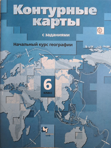Контурные карты 6 класс. Начальный курс географии - купить с доставкой ...