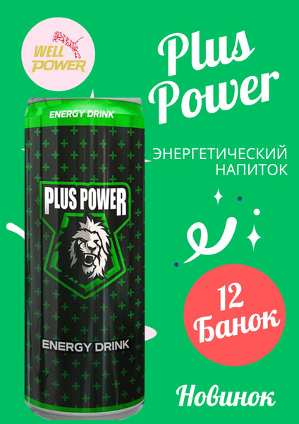 Энергетический напиток Plus Power energy drink (Турция) / 12 шт по 0 ...