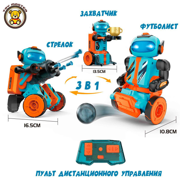 Конструктор робот управляемый 3 в 1 развивающие детские игрушки ...