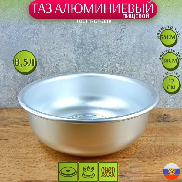 Таз для варки варенья Варисаль, Алюминий, 8,5 л - купить по выгодной ...