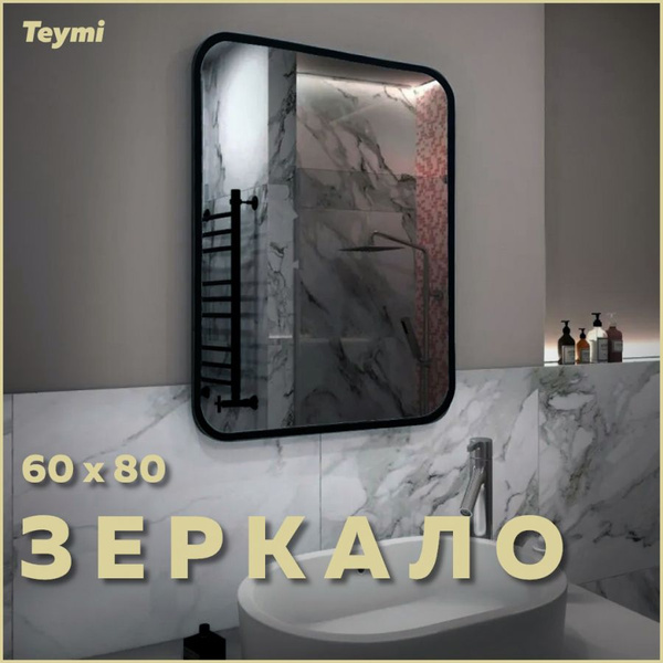 Зеркало для ванной Teymi "Solli Loft 60 T20219 1197547", 80 см х 60 см ...
