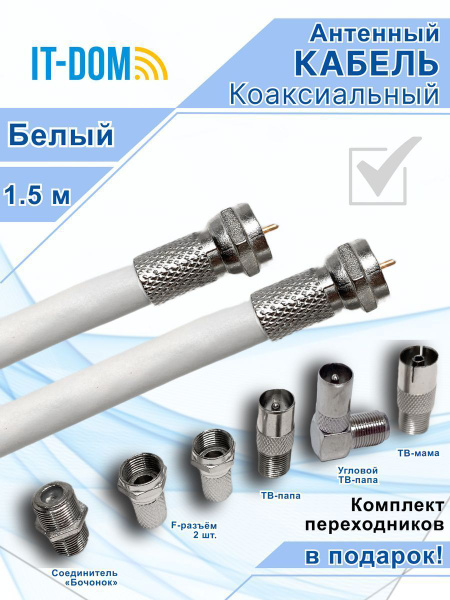 Кабель F (female), Разъем для антенны (TV\F) 0.5 метра - купить по ...