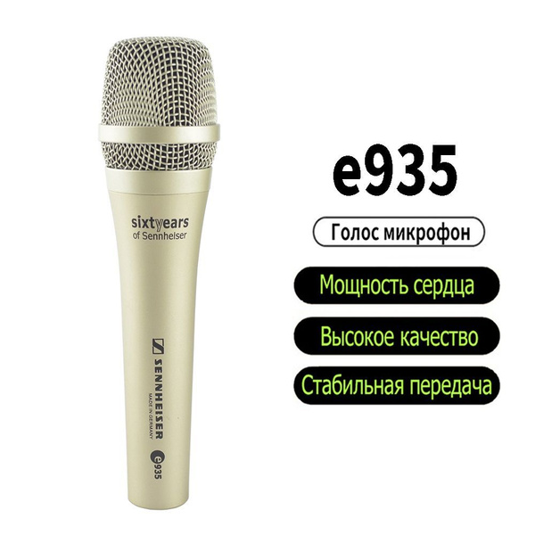 Микрофон для живого вокала Sennheiser e935-Золотой - купить по выгодной ...
