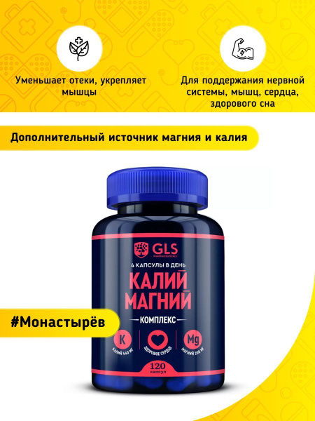 Калий Магний GLS капс 430 мг 120 шт купить на OZON по низкой цене ...