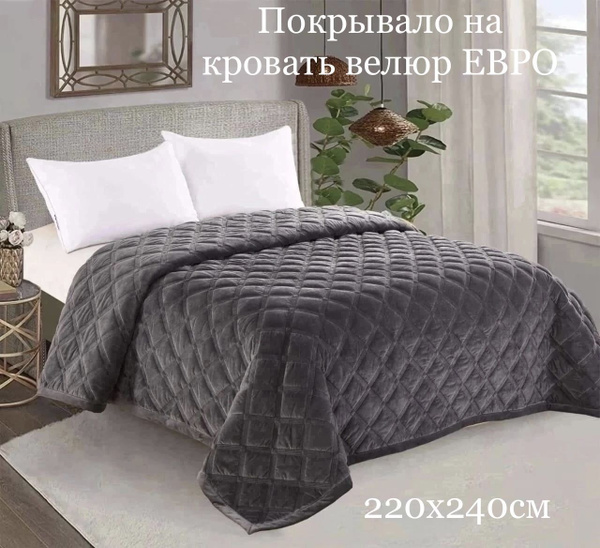 Покрывало Romance велюр 220x 240 см - купить по выгодным ценам в ...