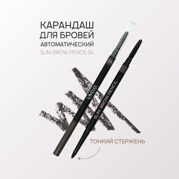 LavelleCollection Карандаш для бровей автоматический Slim Brow Pencil ...