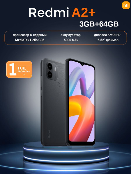 Смартфон Xiaomi Redmi A2+ 3Gb 64Gb - купить по выгодной цене в интернет ...