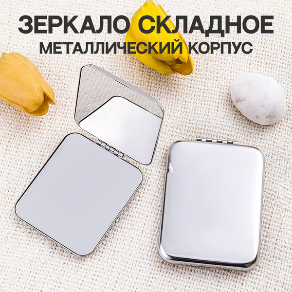 Зеркало карманное Складное зеркало, - купить по низким ценам в интернет ...