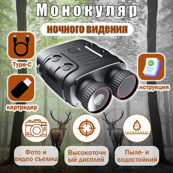 Тепловизор для охоты - купить с доставкой по выгодным ценам в интернет ...