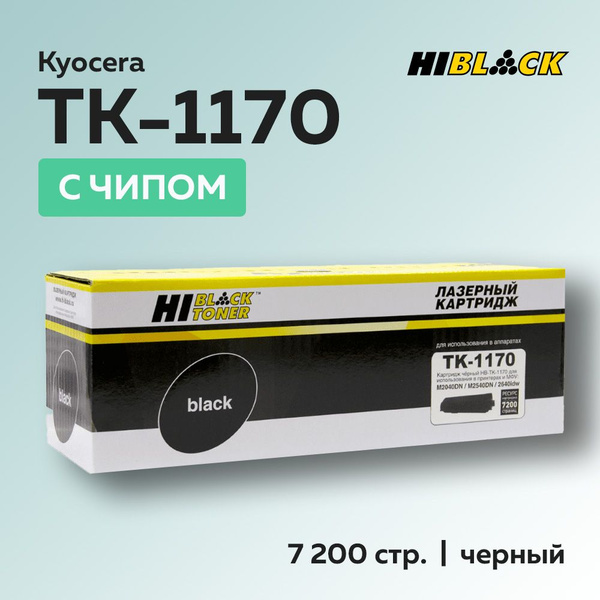 Расходник для печати Hi-Black HB-TK-1170, Черный (black), для лазерного ...