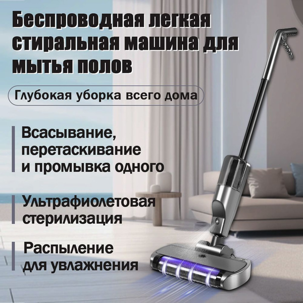 Пылесос беспроводной моющий вертикальный для сухой и влажной уборки со ...