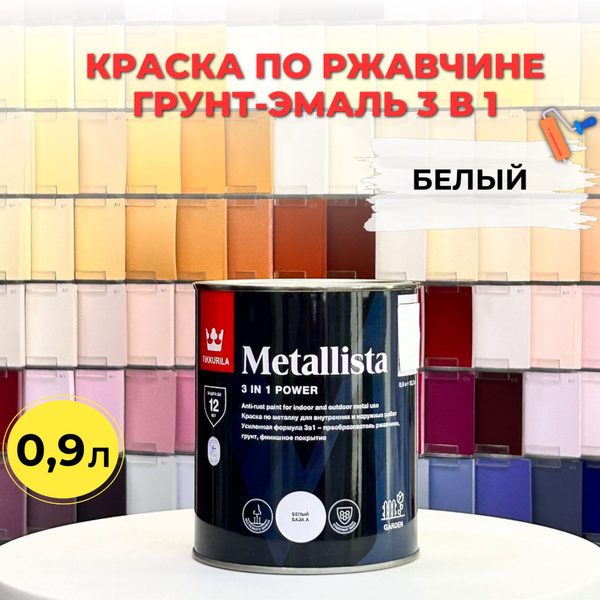 Эмаль Tikkurila METALLISTA white Гладкая, Алкидная, Глянцевое покрытие ...
