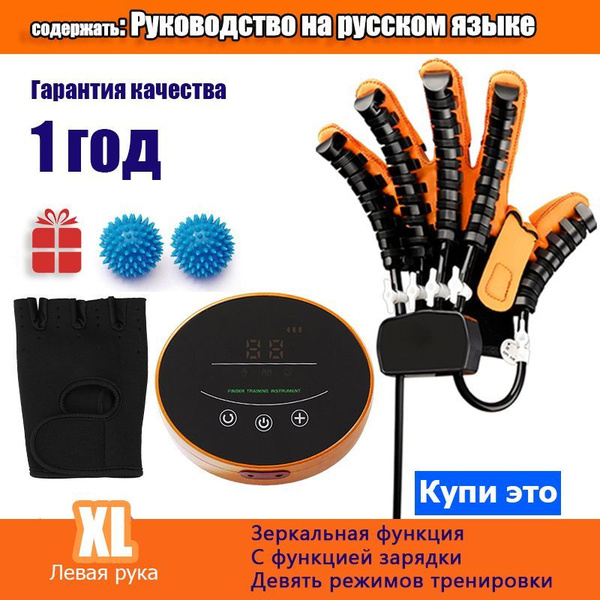Реабилитационная перчатка для руки с зеркальльной функцией, тренажер ...
