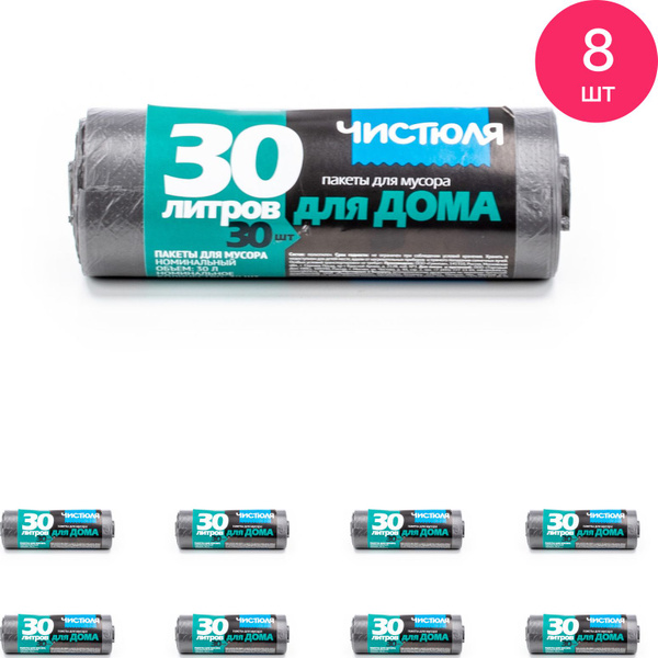 Мешки для мусора Чистюля Для дома 30л черные 30шт. / для дома и кухни ...