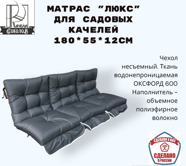 Матрас для качелей 60х180 см - купить с доставкой по выгодным ценам в ...