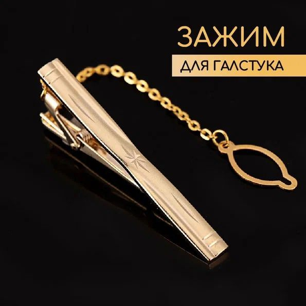 Зажим для галстука - купить с доставкой по выгодным ценам в интернет ...
