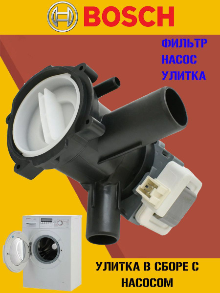 Помпа для стиральной машины Bosch, Siemens 00141874, 00145787 ...